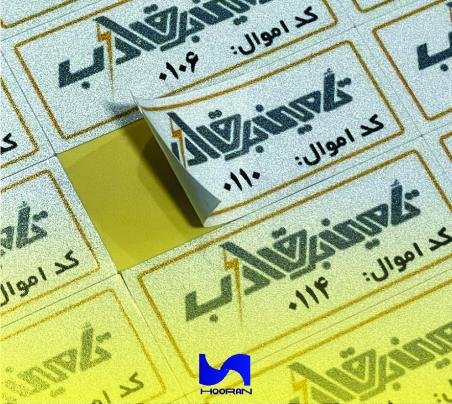 برچسب اموال