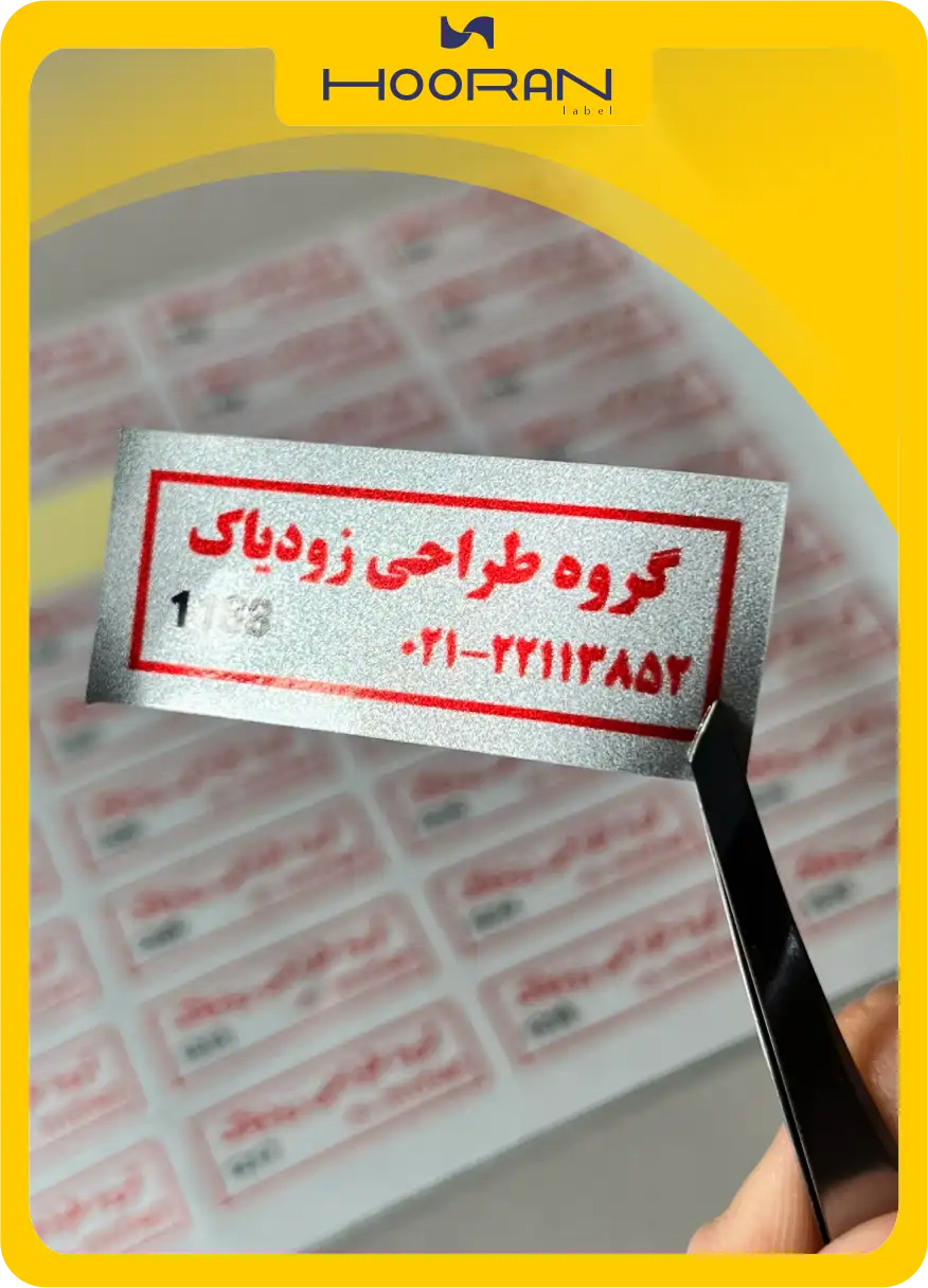 لیبل اموال